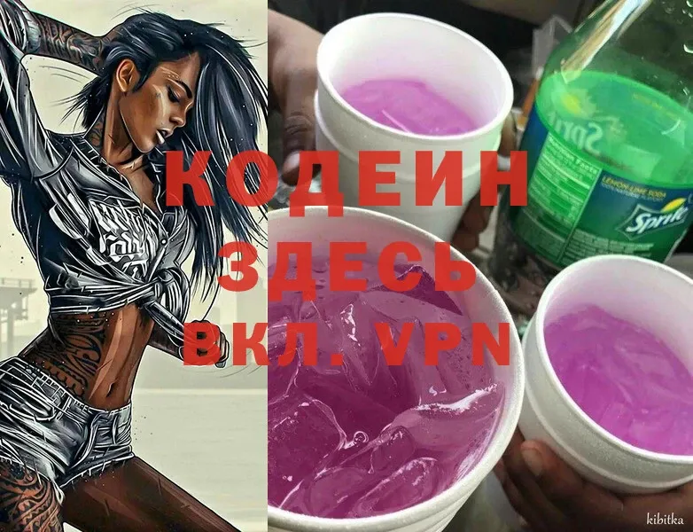 Codein Purple Drank  Верея 